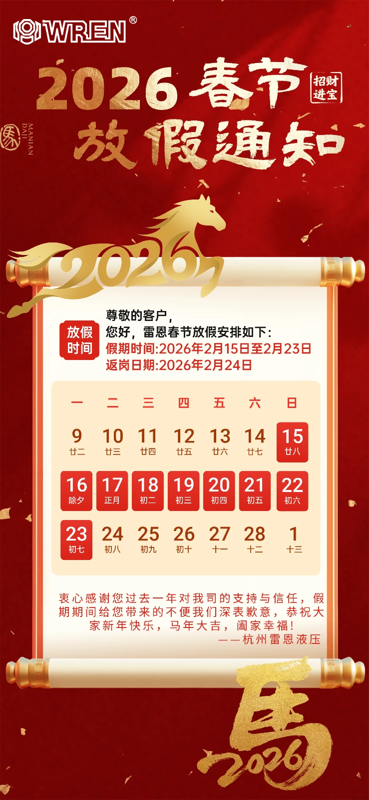 春節馬年放假通知通用節日祝福全屏豎版海報.png